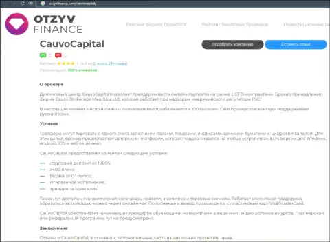 Дилер Cauvo Capital был представлен в обзорной статье на информационном ресурсе отзывфинанс ком