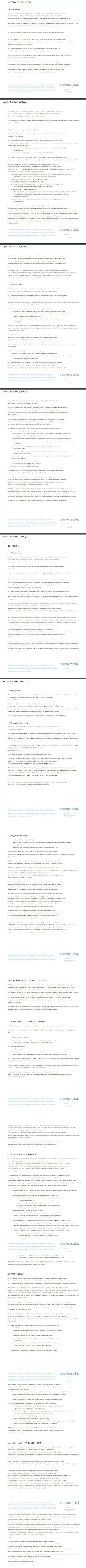 Часть третья соглашения форекс-брокерской организации CauvoCapital
