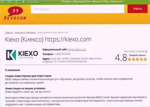 Описание дилинговой компании Киехо Ком на сайте revocon ru