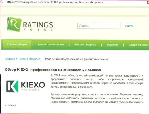 Объективная оценка дилинговой организации Kiexo Com на web-ресурсе рейтингсфорекс ру