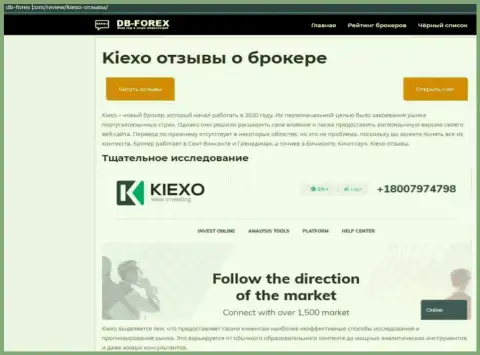 Краткое описание дилинговой компании KIEXO на интернет-портале Db-Forex Com