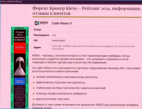 Разбор деятельности компании KIEXO на web-портале forex-ratings ru