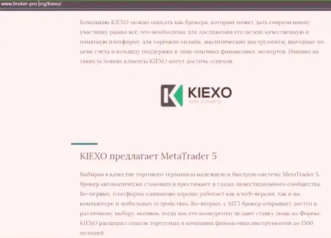 Статья о дилинговой компании Kiexo Com, выложенная на сайте Broker Pro Org