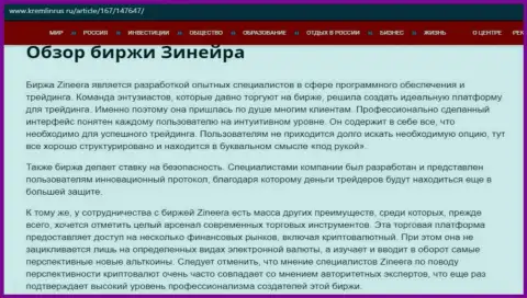 Разбор деятельности биржевой торговой площадки Зинейра на онлайн-ресурсе Kremlinrus Ru