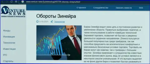 Краткая информация об биржевой торговой площадке Zineera в обзоре на сайте venture-news ru