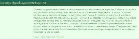 Некоторые отзывы о брокерской организации KIEXO LLC, выложенные на web-ресурсе forex-ratings-ukraine com