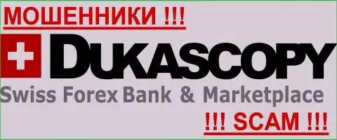 Dukas Copy - ФОРЕКС КУХНЯ ! Оставайтесь предельно внимательны в поиске валютного брокера на мировом финансовом рынке Форекс - СОВЕРШЕННО НИКОМУ НЕЛЬЗЯ ДОВЕРЯТЬ !!!