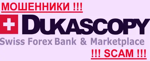 DukasCopy Bank SA - ФОРЕКС КУХНЯ