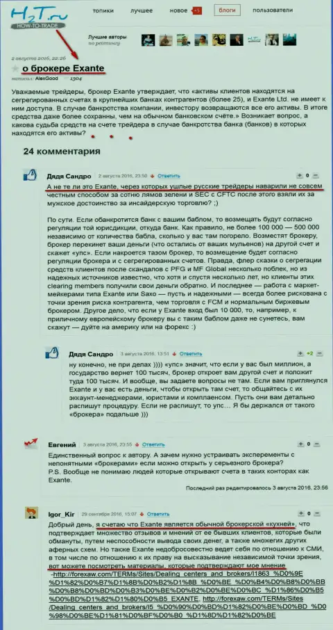 Отзывы об Exante комьюнити трейдеров на n2t.ru