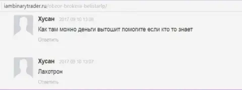 Хусан является автором комментариев, взятых с интернет-портала IamBinaryTrader Ru