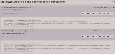 Регистрация письменного сообщения о преступных действиях в Главном финансовом регуляторе России