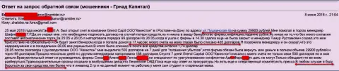 Мошенники из дочерней конторы Ru GrandCapital Net в городе Ростове-на-Дону (Квинстон) продолжают и дальше кидать валютных игроков на средства