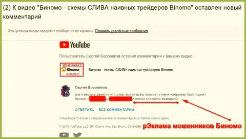 Мошенники из Binomo Ltd рекламируют себя при помощи комментариев под отрицательным видео