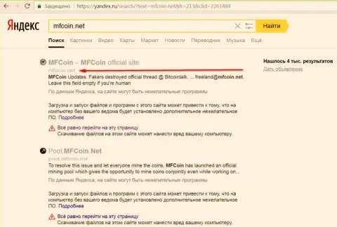 Официальный сайт MFCoin Net считается опасным по мнению Яндекса