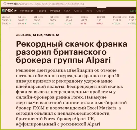 Alpari - не форекс кухня никакой, а СМИ по не ведению положения, о невозможности платить по счетам Alpari всем поведали