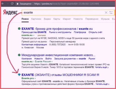 Посетители Яндекса знают, что Эксант Еу - это РАЗВОДИЛЫ !!!