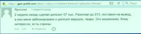 Форекс игрок Ярослав написал разгромный честный отзыв о форекс компании ФИНМАКС Бо после того как шулера заблокировали счет на сумму 213 тыс. российских рублей
