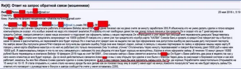Лохотронщики из Belistarlp Com кинули пенсионерку на 15 000 российских рублей