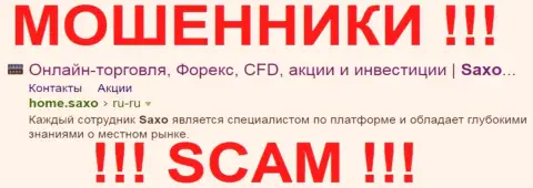 Saxo Group - это МОШЕННИКИ !!! SCAM !!!