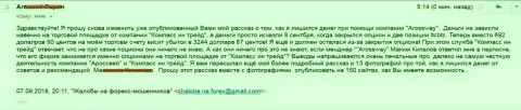 КомпассИнТрейд и АроссВей Ком обманули еще одного валютного трейдера на сумму в размере 3244 доллара США - ОБМАНЩИКИ !!!