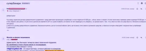 Биржевой игрок FOREX дилинговой конторы SuperBinary Com не в состоянии забрать свои собственные 33 тысячи американских долларов - МОШЕННИКИ !!!