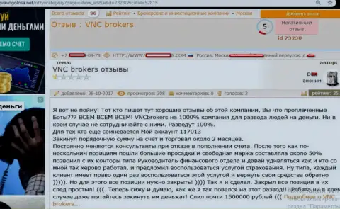 Мошенники ВНС Брокерс ЛТД обворовали биржевого трейдера на очень большую сумму средств - 1500000 рублей