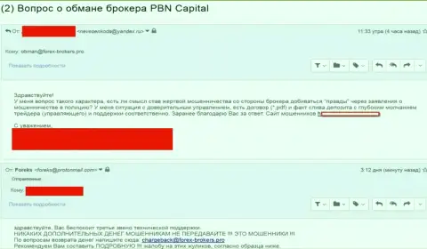 ПБН Капитал киданули очередного форекс игрока - МОШЕННИКИ !!!