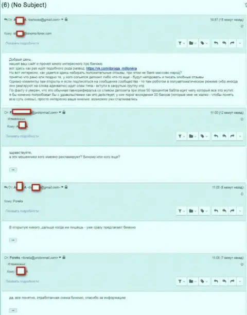 Биномо - это ФОРЕКС КУХНЯ !!! Очередной мошеннический план в vkontakte - Дорога миллионера - это SCAM  !!!