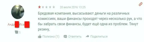 Мошенники из FFin Ru не желают возвращать форекс игроку денежные средства