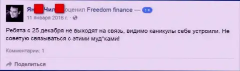 Создатель этого комментария советует не сотрудничать с forex брокерской компанией FreedomFinance
