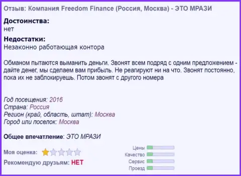Bank Freedom Finance докучают форекс трейдерам звонками по телефону  - это ШУЛЕРА !!!