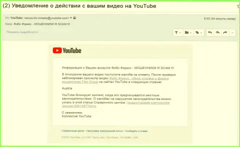 FIBO Group Ltd добились блокировки видео с отзывами об их воровской ФОРЕКС конторе на австрийской земле - ЖУЛИКИ !!!