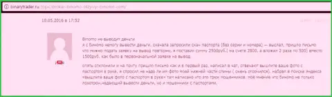 Биномо не отдают назад 2500 российских рублей валютному трейдеру - МОШЕННИКИ !!! Жалкие воришки