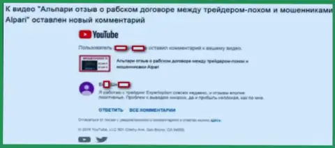 Обманщики Эксперт Опцион стараются пропиариться на правдивых негативных видео про Alpari Ru - 2