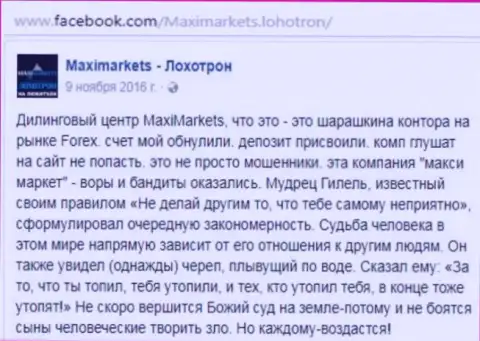 Макси Сервис Лтд жулик на международном внебиржевом рынке Forex это отзыв из первых рук валютного трейдера указанного Форекс дилингового центра