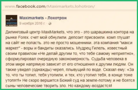 MaxiMarkets Оrg мошенник на рынке ФОРЕКС - мнение трейдера этого Форекс ДЦ