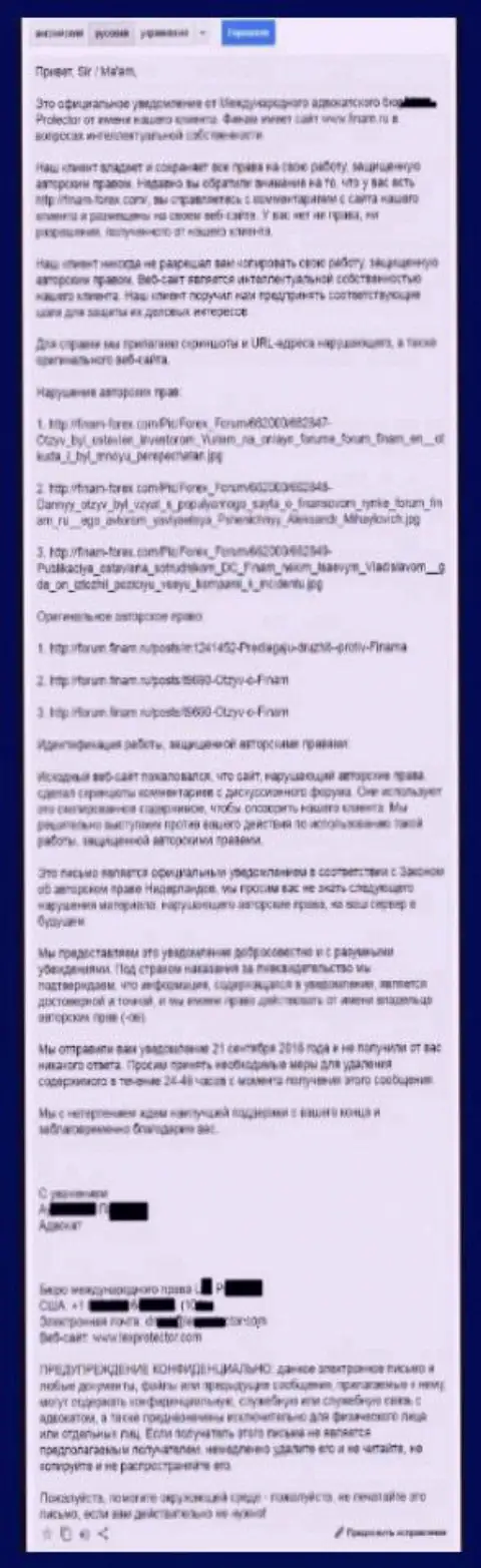 Перевод официальной претензии от юридических представителей Finam Ru по причине копирования переписки на internet-форуме данного Форекс ДЦ