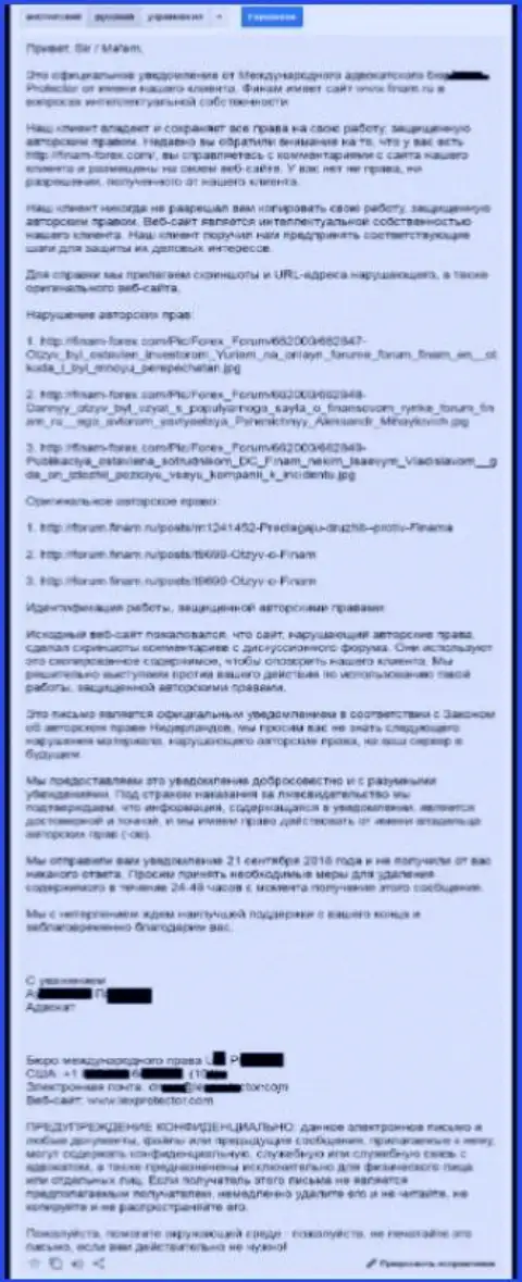 Перевод официальной претензии от юридических представителей Finam Ru по причине копирования переписки на internet-форуме данного Форекс ДЦ