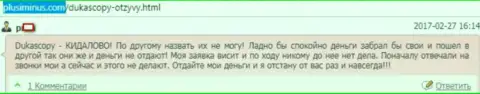 Дукас Копи не отдает вклады forex трейдерам, даже заявления на перевод не принимает