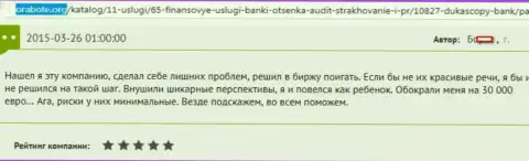 Dukascopy развели валютного игрока на 30000 Евро - это ШУЛЕРА !!!