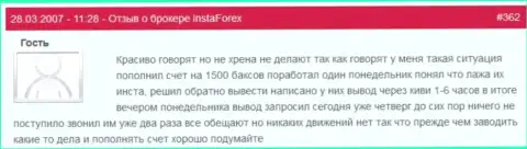 ИнстаФорекс - это ШУЛЕРА !!! Не перечисляют обратно форекс игроку 1 500 долларов США