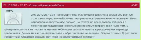 Еще один факт мелочности Форекс брокерской конторы Инста Форекс - у данного биржевого игрока увели двести российских рублей - это ОБМАНЩИКИ !!!