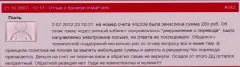 Очередной пример ничтожества форекс дилинговой организации ИнстаФорекс Ком - у forex трейдера похитили 200 рублей - это МОШЕННИКИ !!!