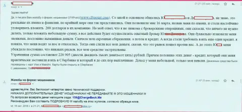 Заявление еще одной потерпевшей от аферистов KLDC Technological Systems Ltd, которую в этой Форекс конторе кинули более чем на 200 тыс. российских рублей