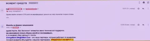 ЦФХ Поинт не отдают назад forex трейдеру депозиты - МОШЕННИКИ !!!