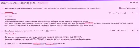 ЦФХ Поинт ограбили валютного трейдера на 800000 рублей - МОШЕННИКИ !!!