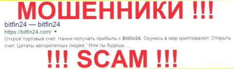 БитФин 24 - это МОШЕННИКИ !!! SCAM !!!