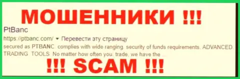 PT Banc - это МОШЕННИКИ !!! SCAM !!!