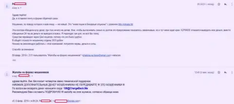 Реальный отзыв трейдера ФОРЕКС брокерской организации АйКу Трейд, который не может вернуть назад почти 3,5 тыс. руб.