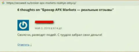 APX Markets - лохотрон, в котором forex трейдеров разводят на денежные вложения, а затем сливают (реальный отзыв)